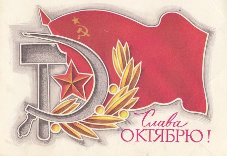 Символ революции 1917