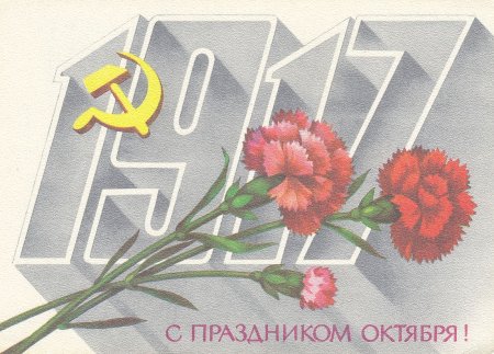 Открытки с 7 ноября