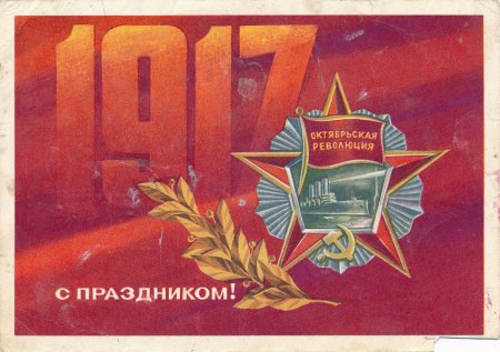 Открытки Октябрьская революция 1917 года
