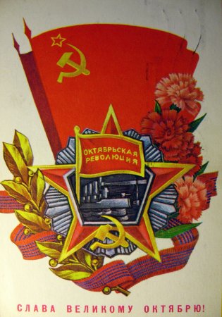Символ Октябрьской революции 1917 г