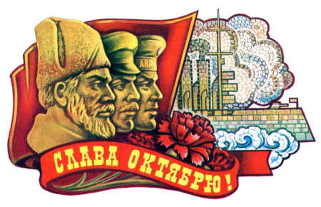 День Октябрьской революции 1917 года