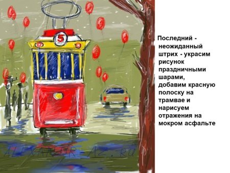 День рождения трамвая