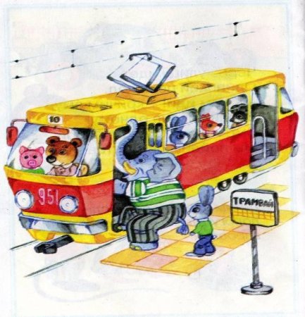 Веселый трамвайчик