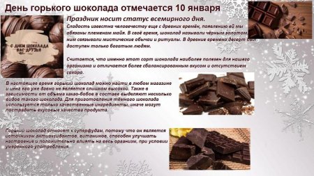 День Горького шоколада 10 января