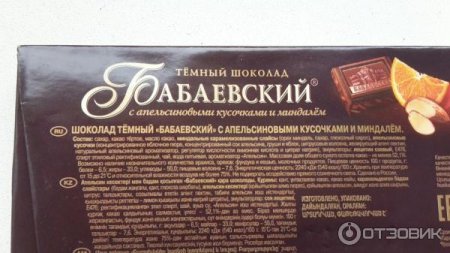 Бабаевский шоколад с апельсином и миндалем