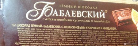 Бабаевский Горький шоколад с апельсином и миндалем