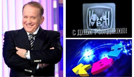 Международный день КВН 8 ноября