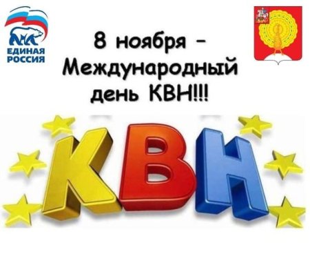 КВН Международный день КВН