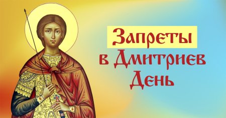 Дмитриев день, день Дмитрия Солунского
