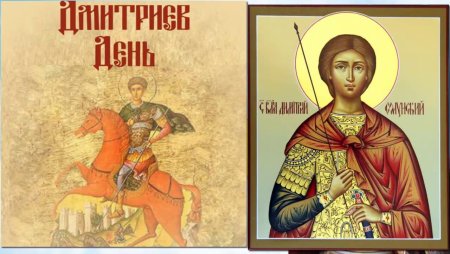 Дмитрий Солунский 8 ноября