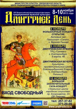 Дмитриев день