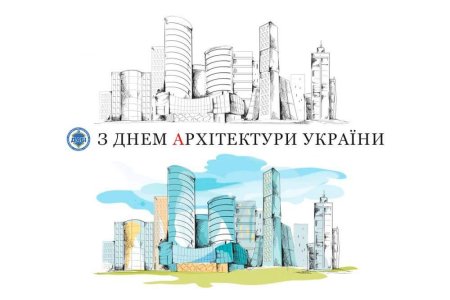 День архитектуры Украины