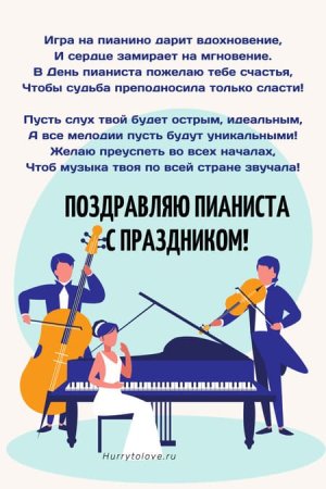 День пианиста