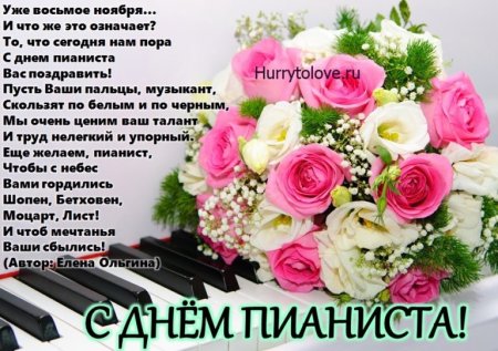 Поздравление с днём пивниста