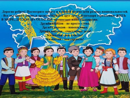 Казахстан народ