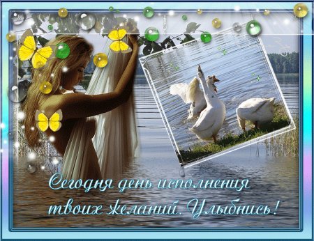 День исполнения желаний