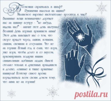 День первых признаков зимы