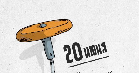 День невынимающихся пробок 20 июня