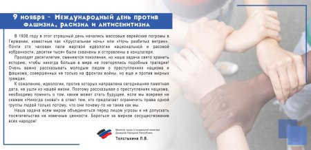 9 Ноября Международный день против фашизма, расизма
