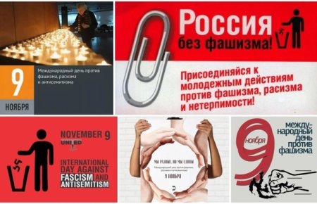 International Day against Fascism, racism and antisemitism