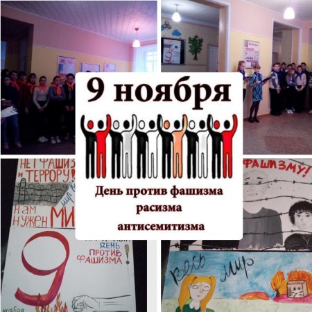 День против фашизма расизма и антисемитизма