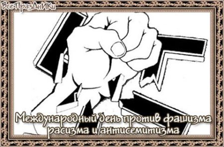 Рисунки ко Дню против фашизма