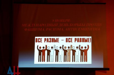 Международный день против фашизма