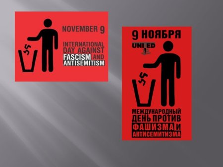 Буклет мы против фашизма и нацизма