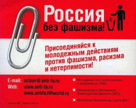 Всемирный день борьбы с фашизмом