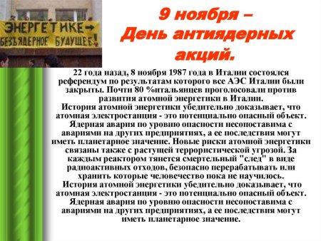 Международный день антиядерных акций