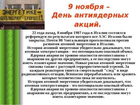Всемирный день антиядерных акций