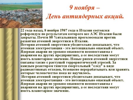Презентация день Международный день антиядерных акций