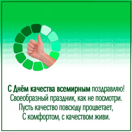 Всемирный день качества картинки