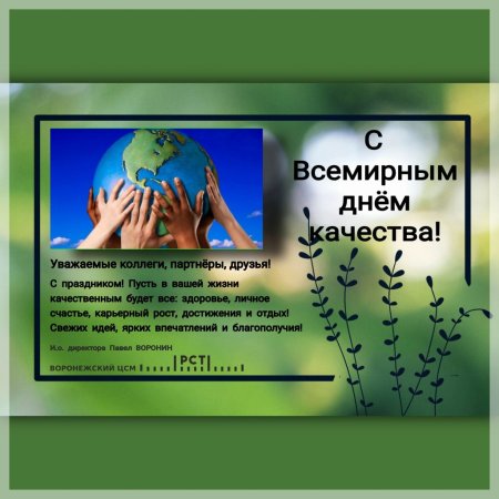 День качества праздник