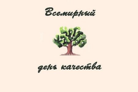День качества рисунки