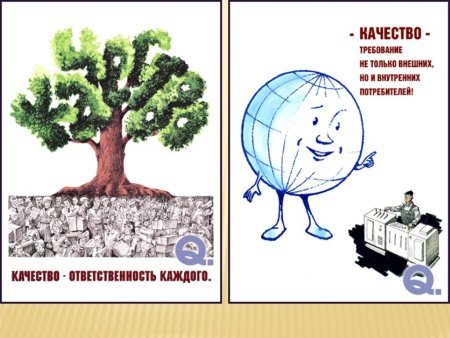 День качества плакат