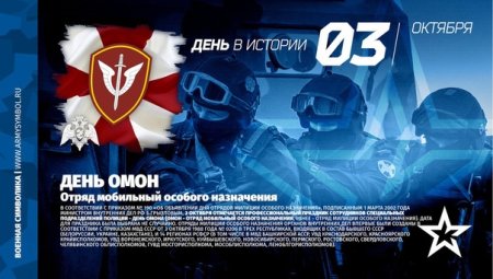 ОМОН праздник