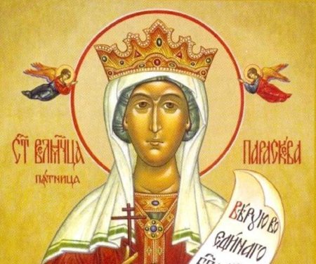 Святая великомученица Параскева пятница