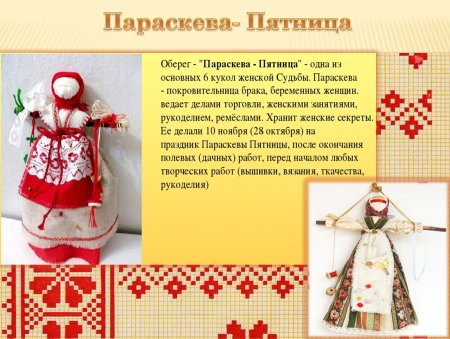 Параскева кукла оберег