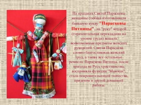 Кукла Каргопольская Параскева пятница