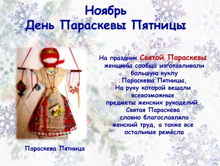 Параскева пятница праздник