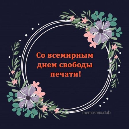 День свободы открытки