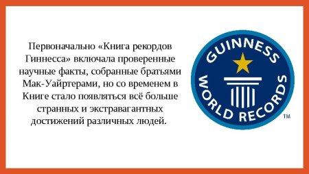 Книга рекордов Гиннесса книга 1955