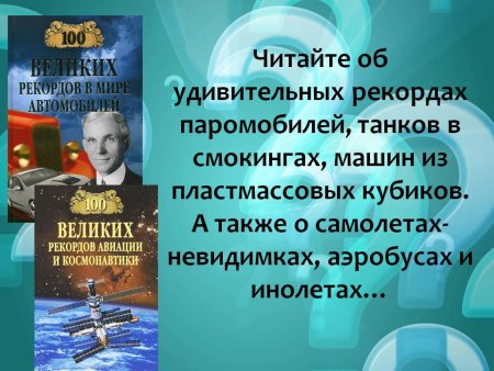 День книги рекордов Гиннесса 9 ноября