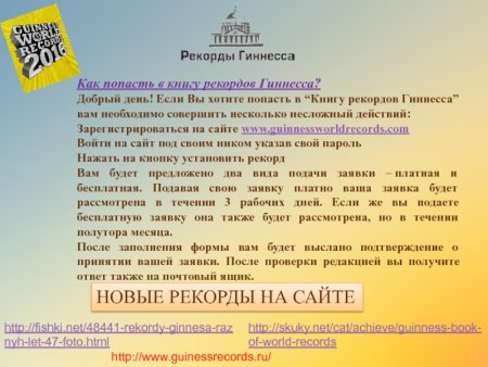 Всемирный день книги гинесо