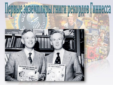 Всемирный день книги гинесо