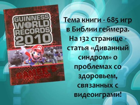 Всемирный день книги рекордов Гиннесса