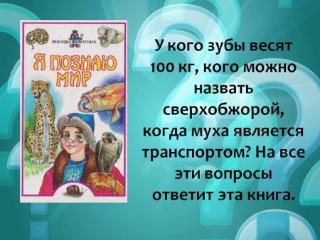 Всемирный день книги гинесо