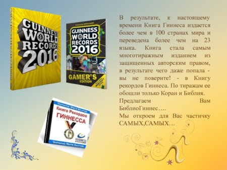 Самые интересные книги. Книги в книге рекордов
