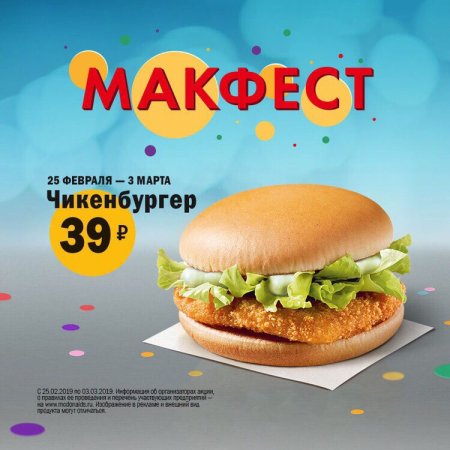 Макдоналдс чикенбургер